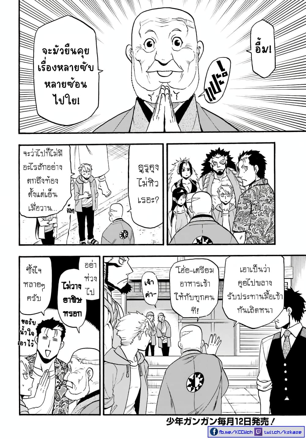 Yomi no Tsugai ตอนที่ 10 (16)
